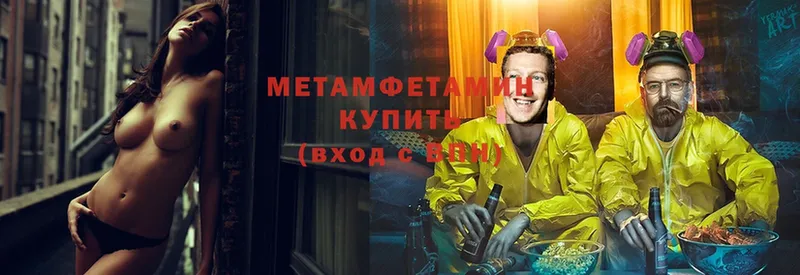 МЕТАМФЕТАМИН Methamphetamine  Купино 